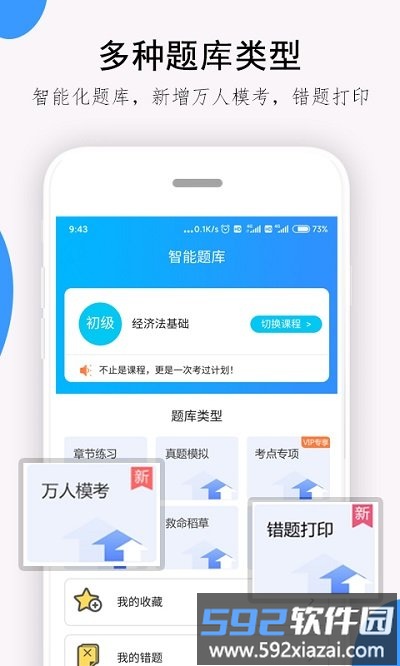 救命稻草题库软件最新版截图2
