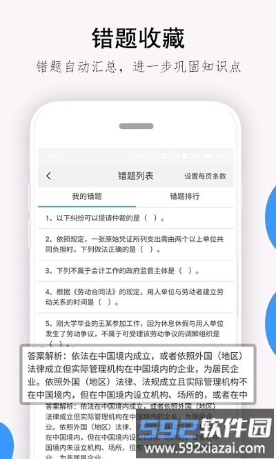救命稻草题库软件最新版截图3
