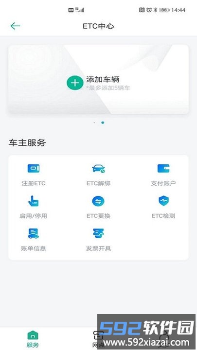 上海etc软件截图1