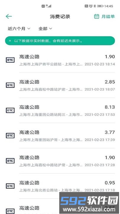 上海etc软件截图2