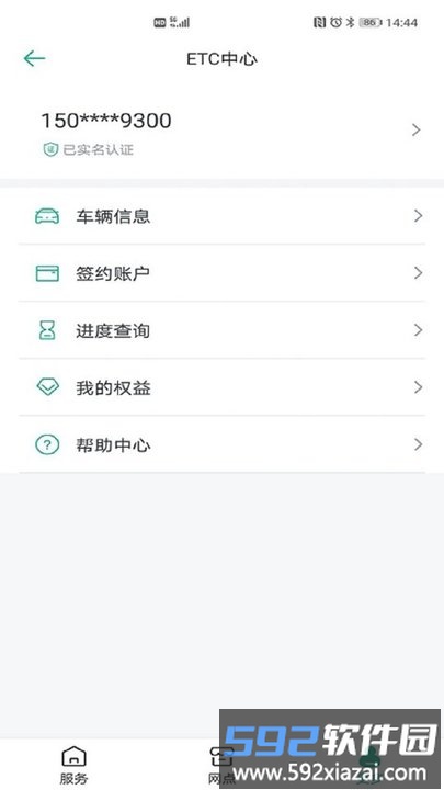 上海etc软件截图3