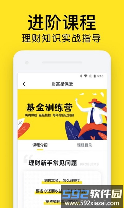 财富星课堂小白理财截图3