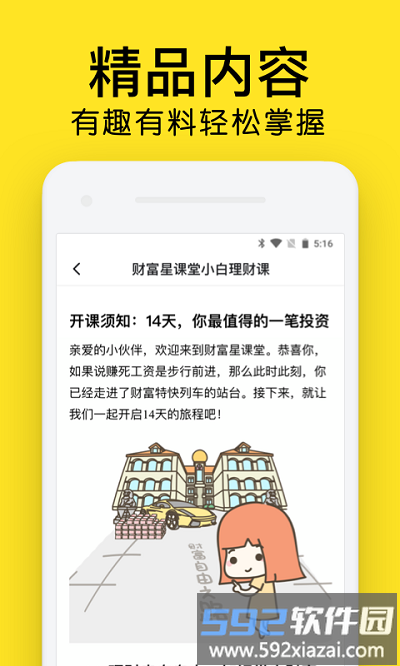 财富星课堂小白理财截图4