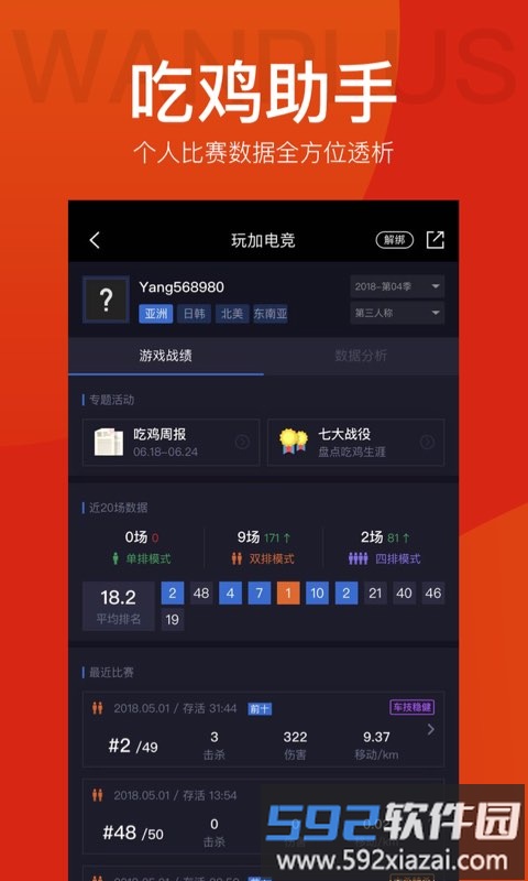 玩加赛事app最新版(更名玩加电竞)截图1
