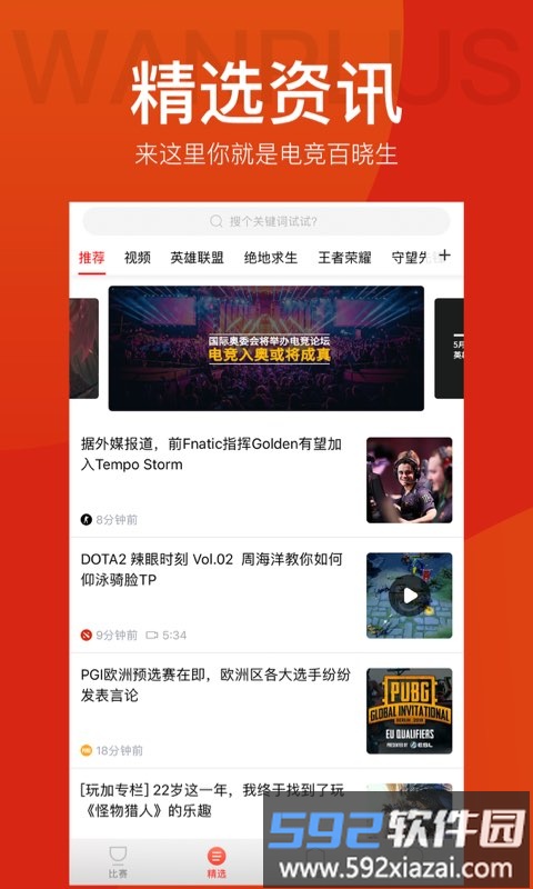 玩加赛事app最新版(更名玩加电竞)截图3