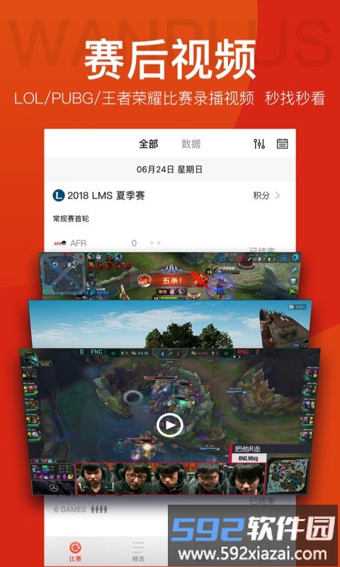 玩加赛事app最新版(更名玩加电竞)截图4