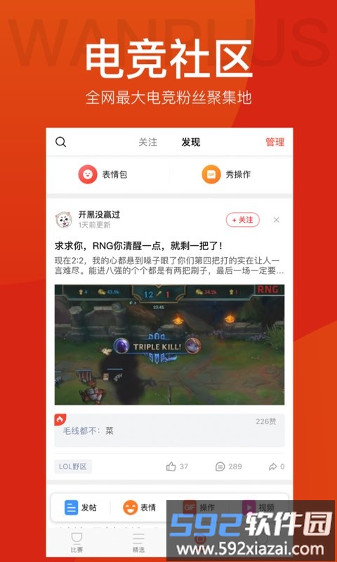 玩加赛事app最新版(更名玩加电竞)截图5