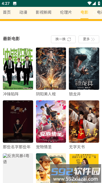 黑豹影院官方版截图4