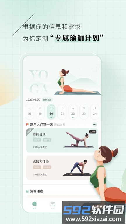 初练瑜伽app截图1