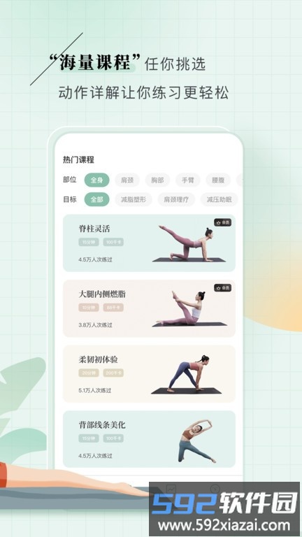 初练瑜伽app截图2