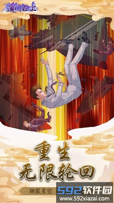 道门在上手游截图1