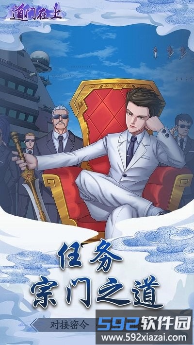道门在上手游截图2