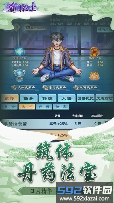 道门在上手游截图3