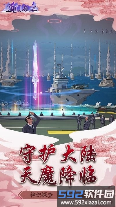 道门在上手游截图5