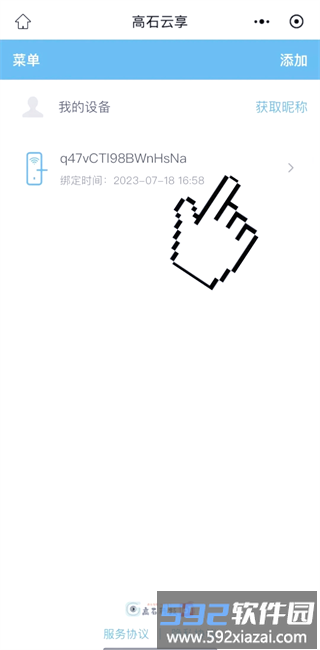 高石云享连接设备