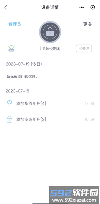 高石云享设备信息