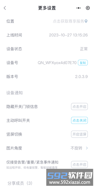 高石云享更多设置