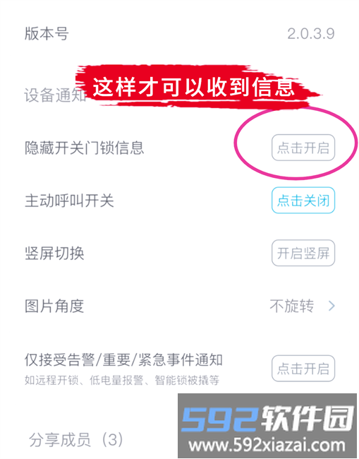 高石云享门锁状态