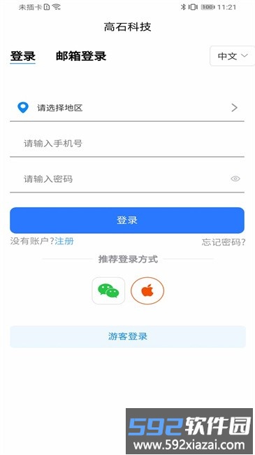gghome高石云享app最新版本截图3