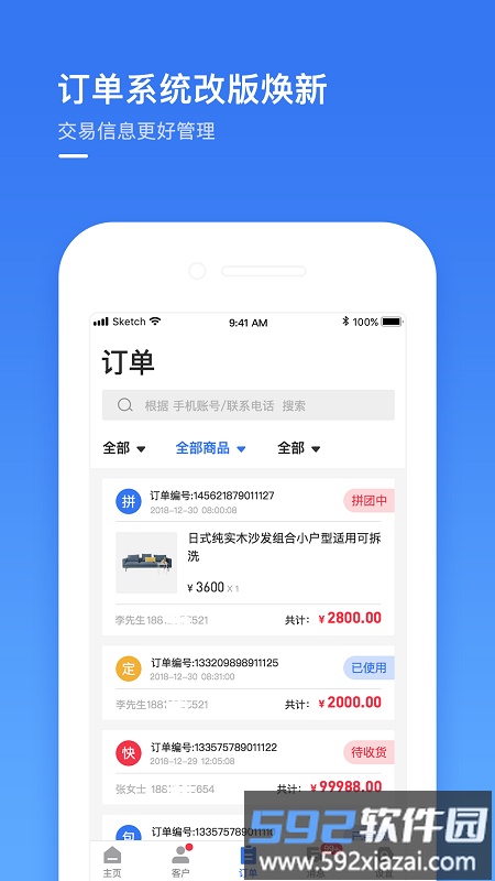 建玛特购商家管理系统截图1
