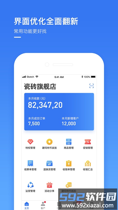 建玛特购商家管理系统截图2