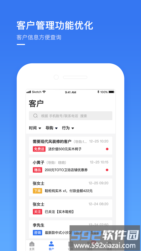 建玛特购商家管理系统截图4