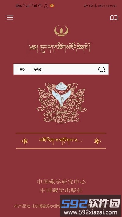 东噶大辞典app截图2