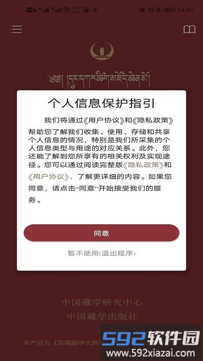 东噶大辞典app截图4