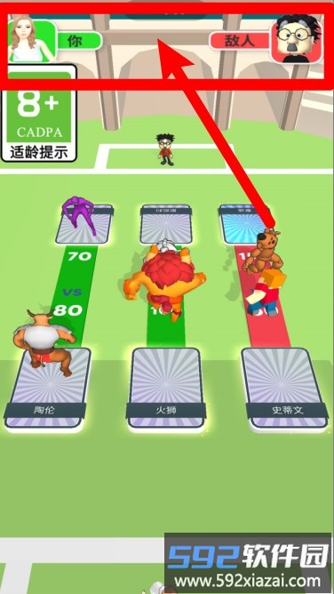 巨人向前冲