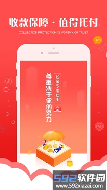 钱宝5号助手app截图4