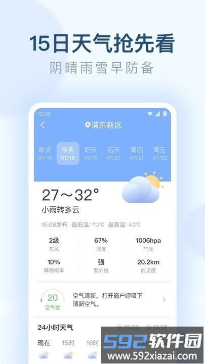 朗朗天气预报软件2025截图1