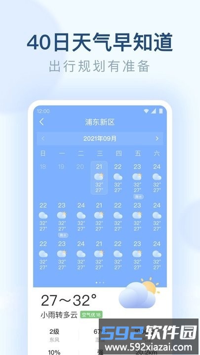 朗朗天气预报软件2025截图2