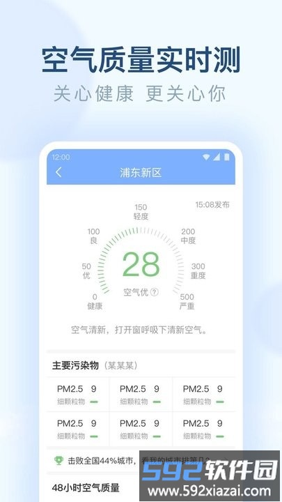 朗朗天气预报软件2025截图3