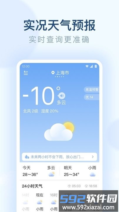 朗朗天气预报软件2025截图4