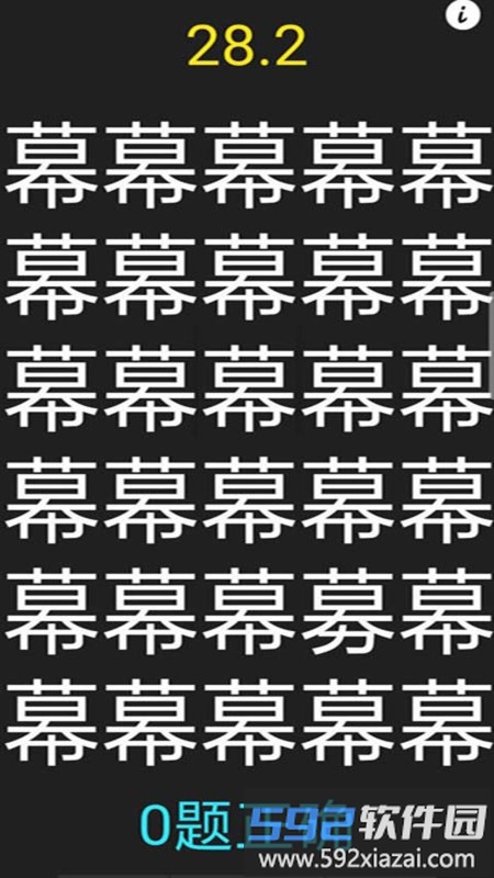 字里找不同游戏截图1