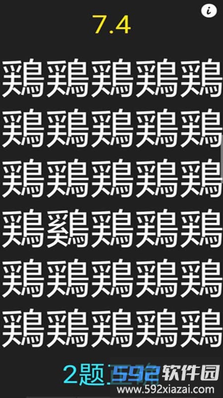 字里找不同游戏截图2