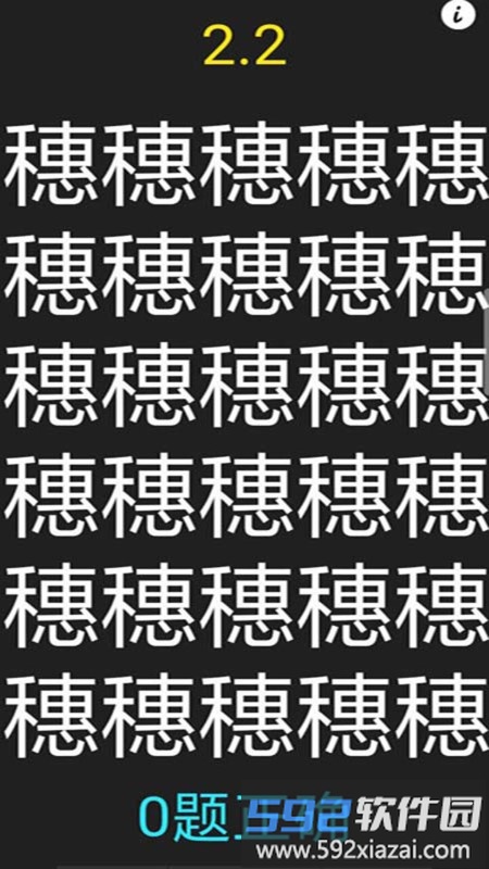 字里找不同游戏截图3