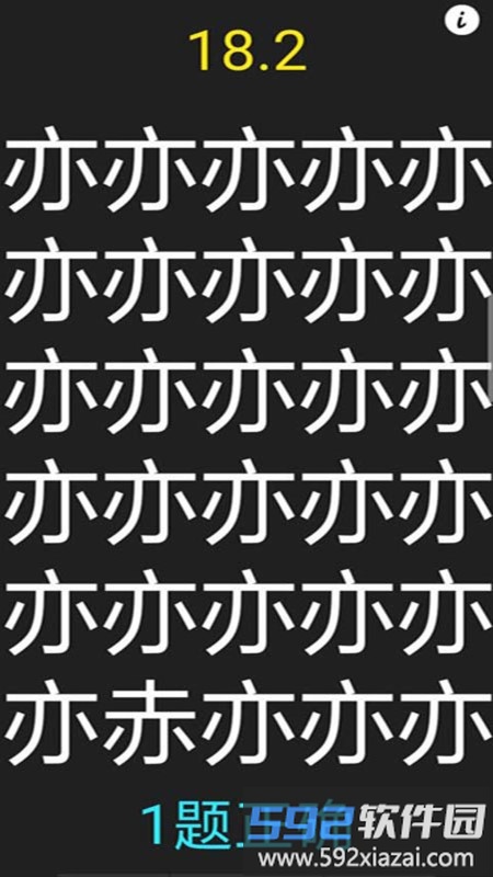 字里找不同游戏截图4