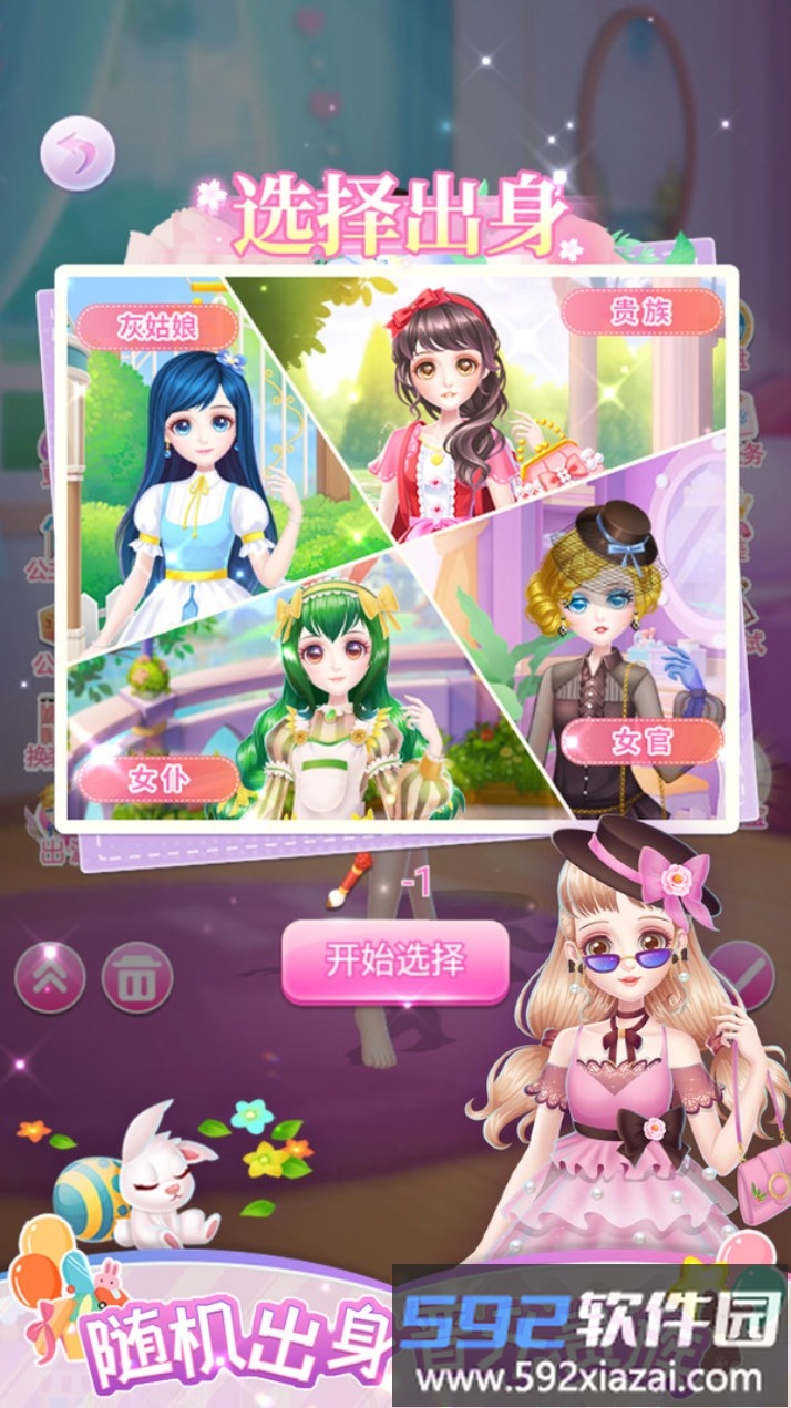 莎莎化妆间截图1