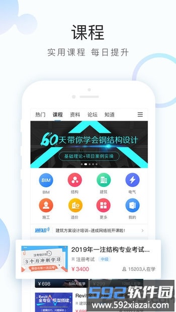 土木在线手机版截图1
