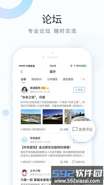 土木在线手机版截图2