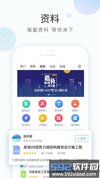 土木在线手机版截图4