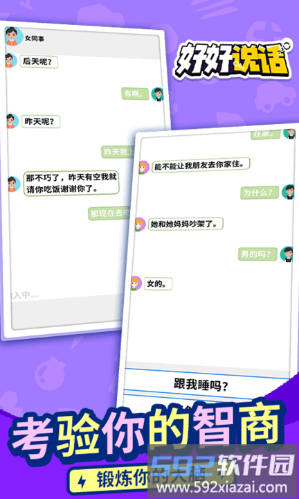 好好说话游戏截图1
