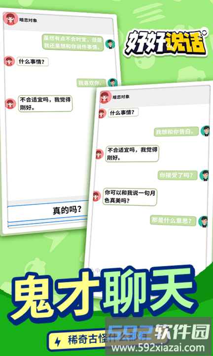 好好说话游戏截图3