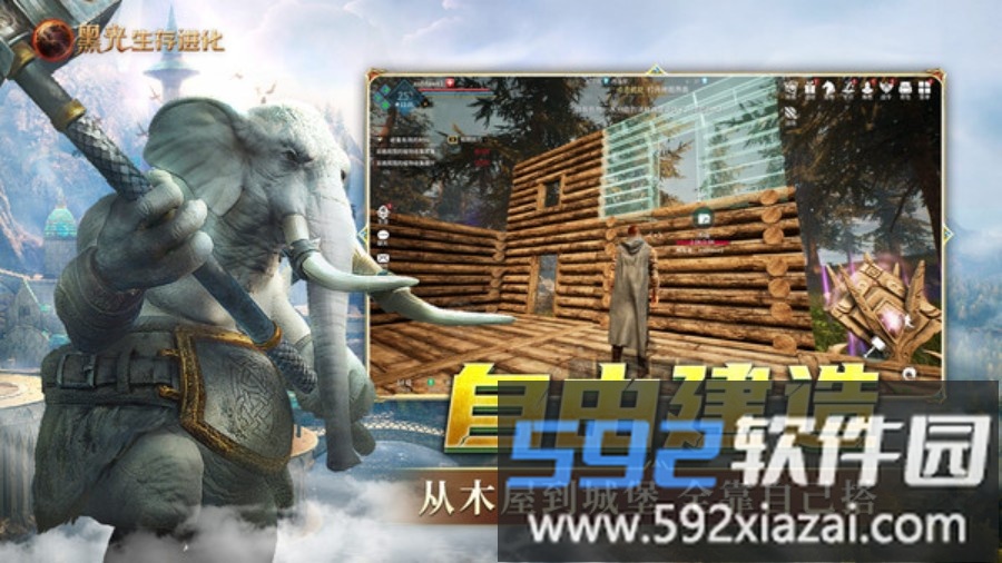 黑光生存进化