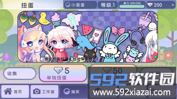 扭蛋人生截图4