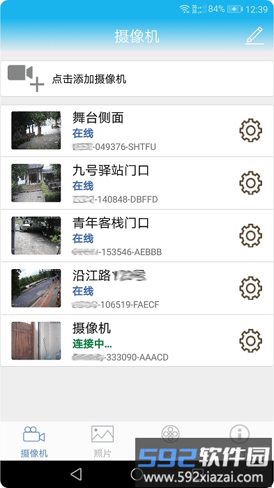 慧眼卫士监控app最新版截图2