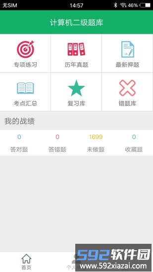 计算机二级题库软件截图1