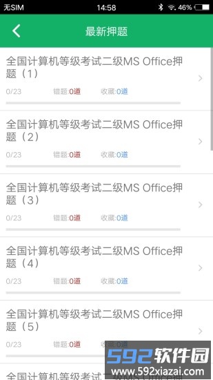 计算机二级题库软件截图3