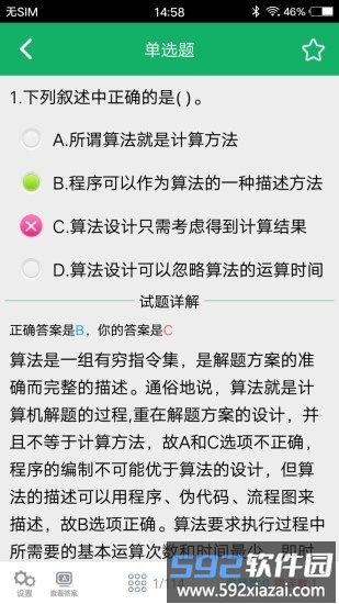 计算机二级题库软件截图4